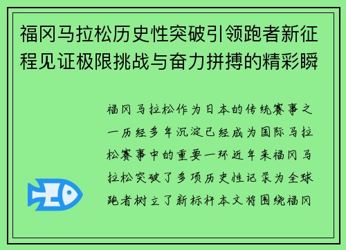 福冈马拉松历史性突破引领跑者新征程见证极限挑战与奋力拼搏的精彩瞬间 福冈马拉松历史性突破引领跑者新征程见证极限挑战与奋力拼搏的精彩瞬间
