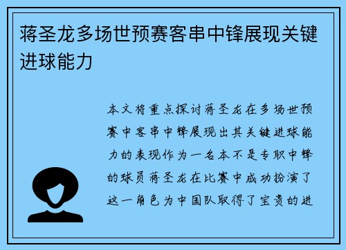 蒋圣龙多场世预赛客串中锋展现关键进球能力