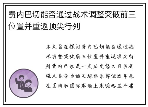 费内巴切能否通过战术调整突破前三位置并重返顶尖行列 费内巴切能否通过战术调整突破前三位置并重返顶尖行列