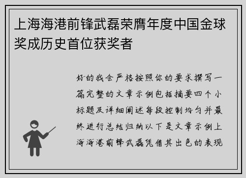 上海海港前锋武磊荣膺年度中国金球奖成历史首位获奖者