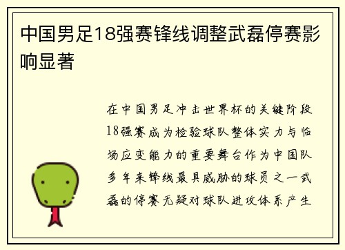 中国男足18强赛锋线调整武磊停赛影响显著