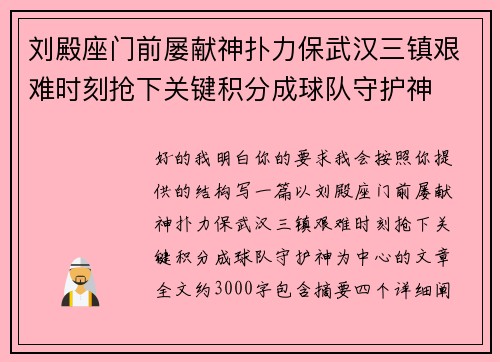 刘殿座门前屡献神扑力保武汉三镇艰难时刻抢下关键积分成球队守护神
