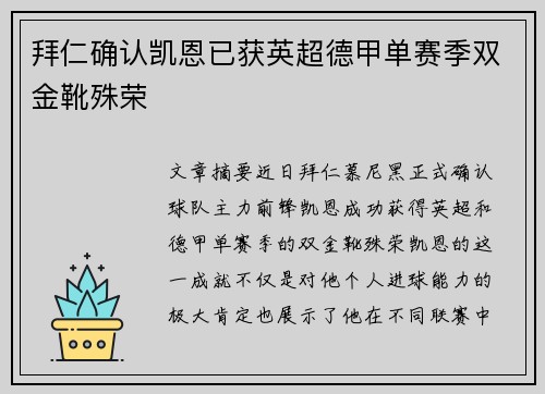拜仁确认凯恩已获英超德甲单赛季双金靴殊荣