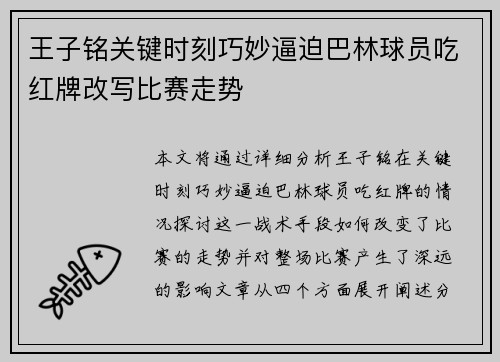 王子铭关键时刻巧妙逼迫巴林球员吃红牌改写比赛走势 王子铭关键时刻巧妙逼迫巴林球员吃红牌改写比赛走势