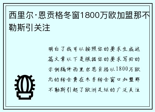 西里尔·恩贡格冬窗1800万欧加盟那不勒斯引关注