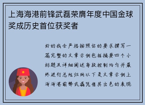 上海海港前锋武磊荣膺年度中国金球奖成历史首位获奖者