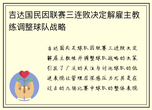 吉达国民因联赛三连败决定解雇主教练调整球队战略 吉达国民因联赛三连败决定解雇主教练调整球队战略