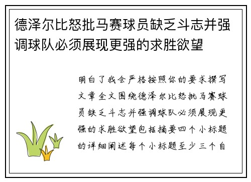 德泽尔比怒批马赛球员缺乏斗志并强调球队必须展现更强的求胜欲望 德泽尔比怒批马赛球员缺乏斗志并强调球队必须展现更强的求胜欲望
