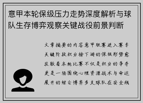 意甲本轮保级压力走势深度解析与球队生存博弈观察关键战役前景判断