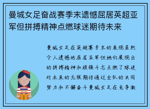 曼城女足奋战赛季末遗憾屈居英超亚军但拼搏精神点燃球迷期待未来