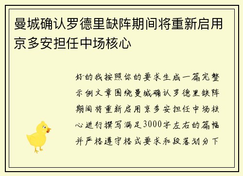 曼城确认罗德里缺阵期间将重新启用京多安担任中场核心 曼城确认罗德里缺阵期间将重新启用京多安担任中场核心